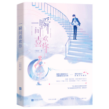 一瞬間喜歡你
