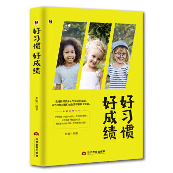 好習慣好成績