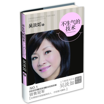 不生氣的技術