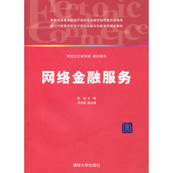 網絡金融服務 網絡金融服務