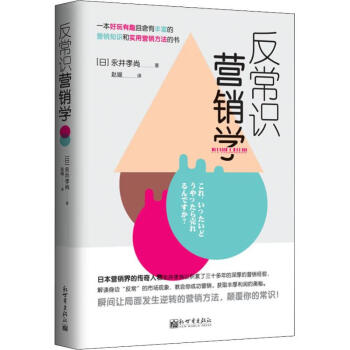 反常識營銷學(xué) 反常識營銷學(xué)