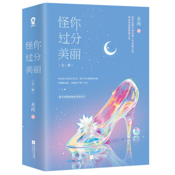 怪你過分美麗