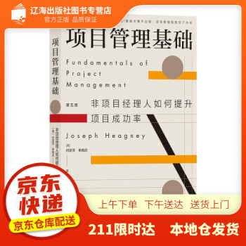 項目管理基礎 項目管理基礎