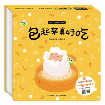 包起來真好吃 包起來真好吃