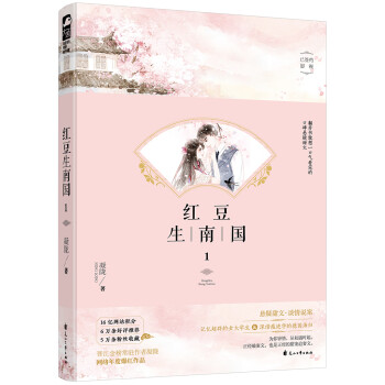 紅豆生南國1 紅豆生南國1