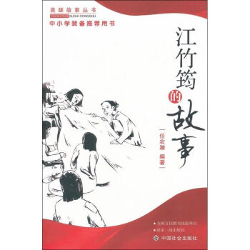 江竹筠的故事 江竹筠的故事