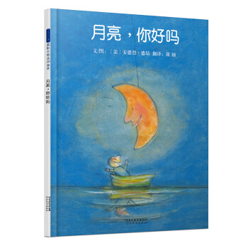 月亮,你好嗎 月亮,你好嗎