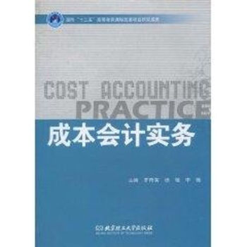 成本會計實務 成本會計實務