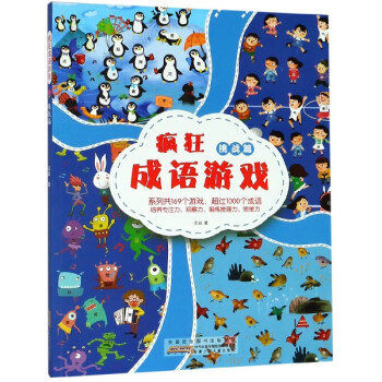 瘋狂成語游戲 瘋狂成語游戲