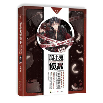 膽小鬼偵探3 膽小鬼偵探3