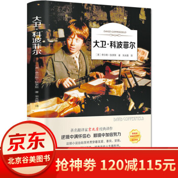 大衛科波菲爾 大衛科波菲爾