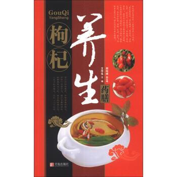 枸杞養生藥膳 枸杞養生藥膳