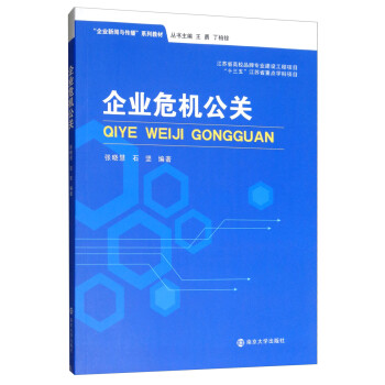 企業危機公關 企業危機公關