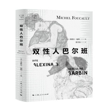 雙性人巴爾班 雙性人巴爾班