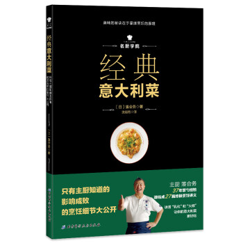 經典意大利菜 經典意大利菜