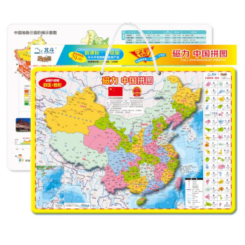 磁力中國拼圖 磁力中國拼圖
