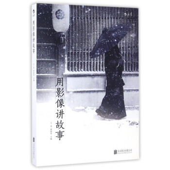 用影像講故事 用影像講故事