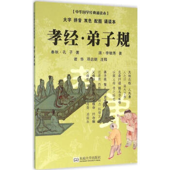 孝經弟子規 孝經弟子規