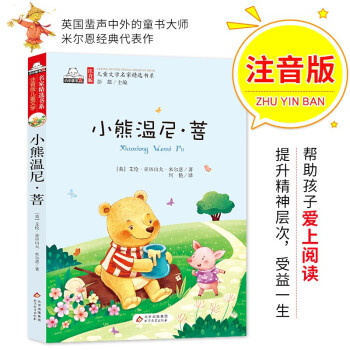 小熊溫尼菩