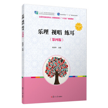 樂理視唱練耳 樂理視唱練耳