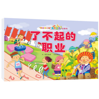 了不起的職業(yè) 了不起的職業(yè)
