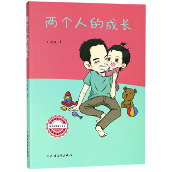 兩個人的成長 兩個人的成長