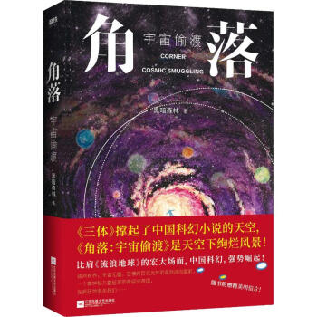 角落宇宙偷渡 角落宇宙偷渡