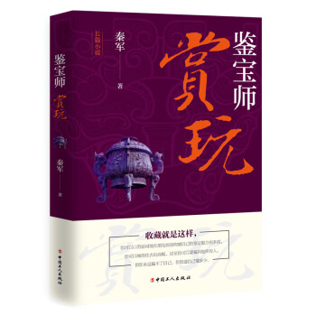 鑒寶師：賞玩