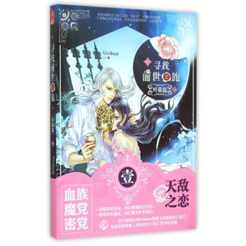 尋找前世之旅 尋找前世之旅