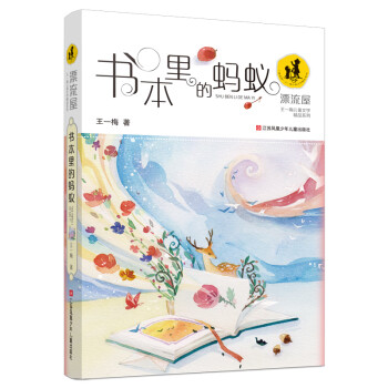 書本里的螞蟻 書本里的螞蟻