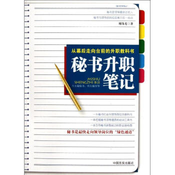 秘書升職筆記 秘書升職筆記