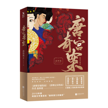 唐宮奇案.上 唐宮奇案.上