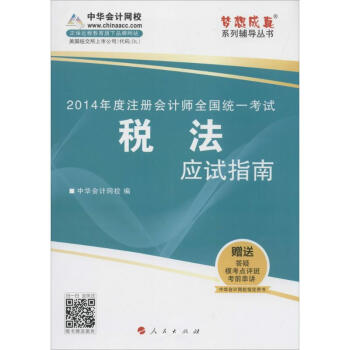 稅法應試指南 稅法應試指南