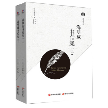 海明威書信集 海明威書信集