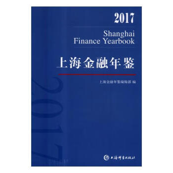 上海金融年鑒 上海金融年鑒
