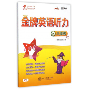 金牌英語聽力 金牌英語聽力