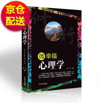 微幸福心理學 微幸福心理學