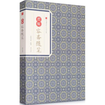 圖解容齋隨筆 圖解容齋隨筆