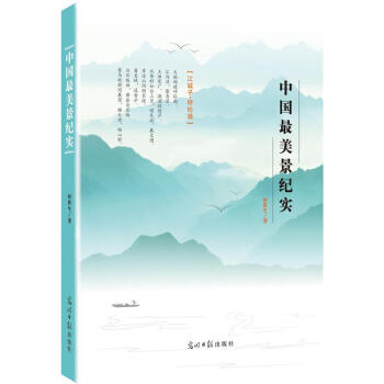 中國美景紀實 中國美景紀實