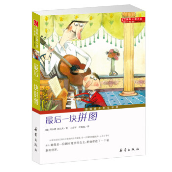 最后一塊拼圖 最后一塊拼圖