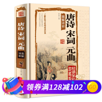 唐詩宋詞元曲 唐詩宋詞元曲