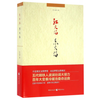 紅火焰黑火焰 紅火焰黑火焰