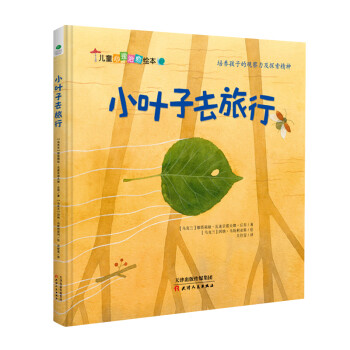 小葉子去旅行 小葉子去旅行