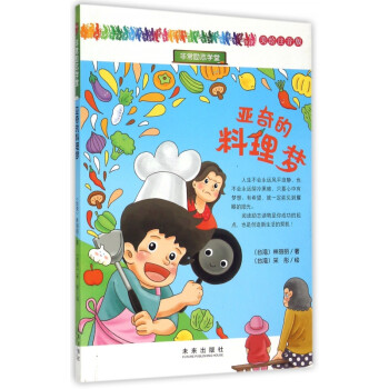 亞奇的料理夢 亞奇的料理夢
