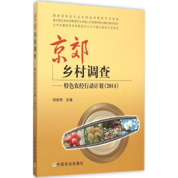 京郊鄉(xiāng)村調(diào)查 京郊鄉(xiāng)村調(diào)查