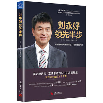 劉永好:半步 劉永好:半步