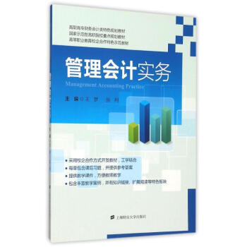 管理會計實務 管理會計實務