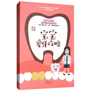 寶寶愛牙攻略 寶寶愛牙攻略