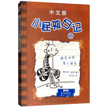 小屁孩日記7 小屁孩日記7