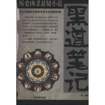 黑道筆記蔣斌 黑道筆記蔣斌